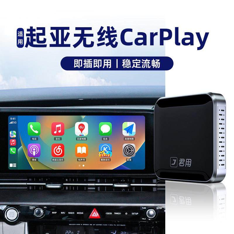 君用适用起亚K2/3/5KX3/5/7焕驰凯绅奕跑智跑无线carplay互联盒子