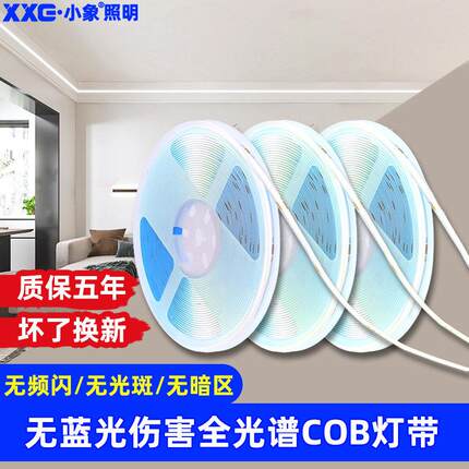 高显色LED24V低压全光谱COB灯带无蓝光无频闪Ra98氛围灯条线形灯