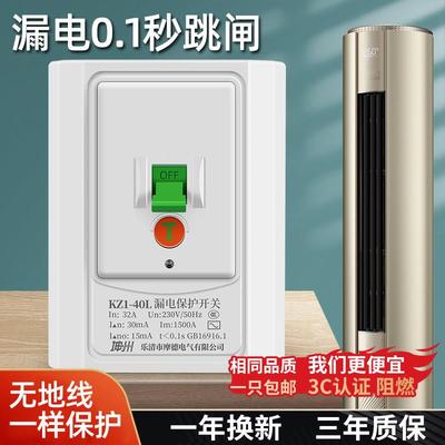 柜机空调专用漏电保护插座电热水器16a家用32A电源漏保带开 关86