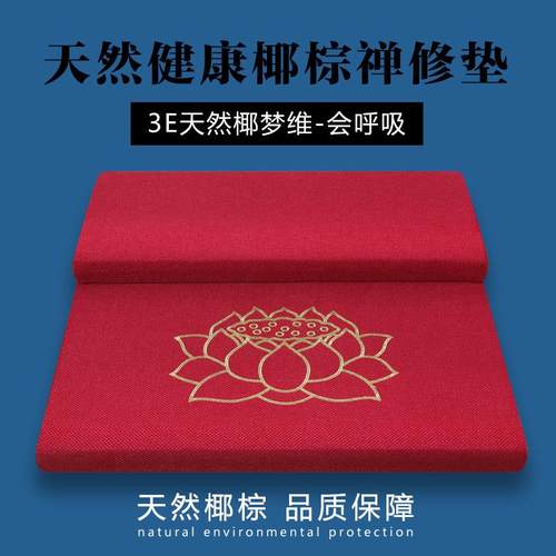 天然椰丝棕禅修拜垫蒲团家用打坐坐垫拜佛禅垫冥想静坐寺院礼佛