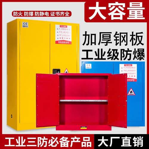 工业防爆柜危化品储存柜化学品双锁防火防静电实验室安全柜