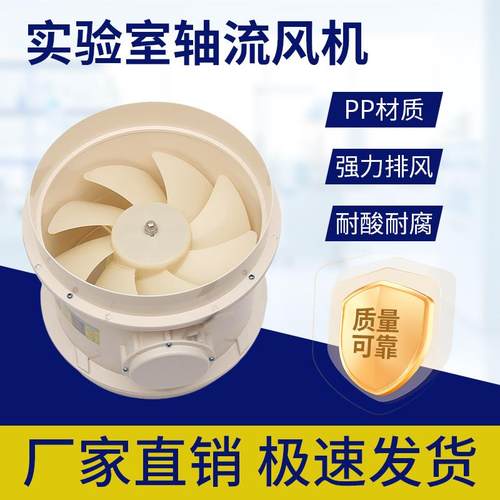 通风柜PP轴流风机离心风机耐酸碱万向罩通风系统实验室化验室专用