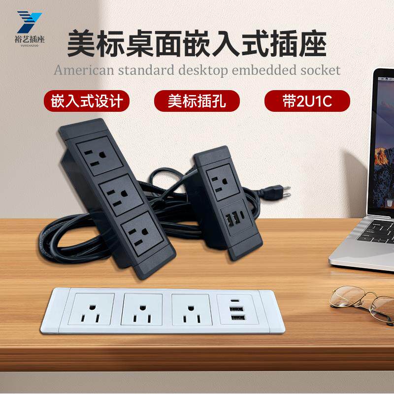 嵌入式American插座办公电脑书桌家俱台面带线 线隐藏式钻孔电源