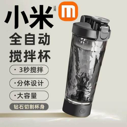 2025新款全自动搅拌杯运动水杯子健身充电咖啡奶粉豆浆电动摇摇杯