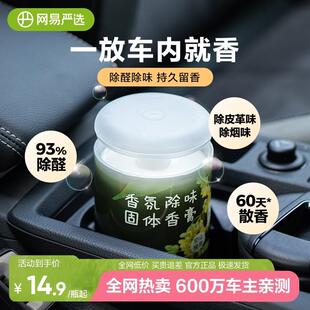 网易严选车载香薰香膏桂花香氛车内除臭除异味除甲醛留香饰品摆件