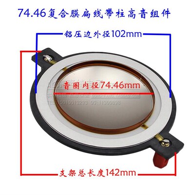 74.46高音音圈74.5进口高分子复合膜扁铝线75芯高音膜 大功率带柱