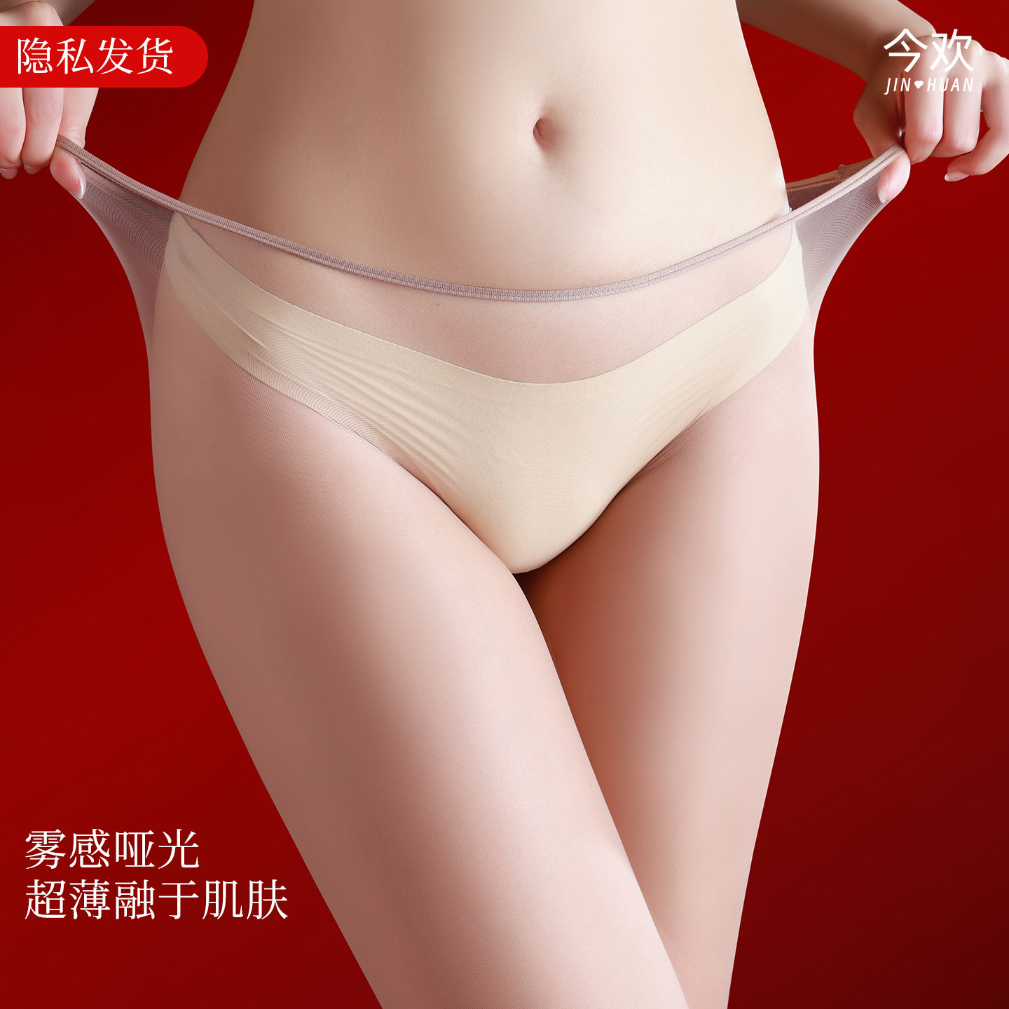 今欢0.8CM极窄边无缝丝袜360度低腰无痕天鹅绒连裤袜0D超薄黑丝袜图片
