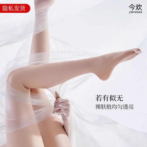 今欢凌丝袜女一线丝滑连裤袜512针高密超薄0D性感诱惑黑丝袜