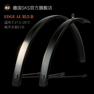 德国SKS挡泥板EDGE AL铝合金适用于27.5-28寸城市旅行自行车