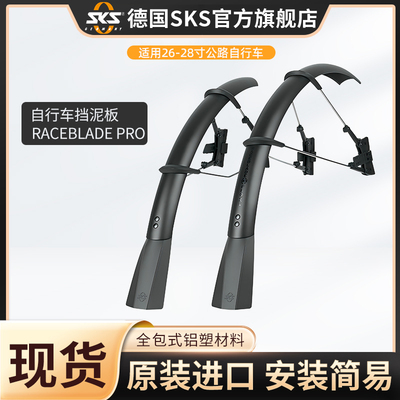 SKS自行车挡泥板进口现货