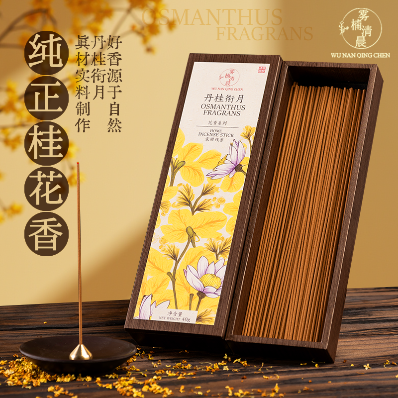 天然桂花香茉莉花香室内线香