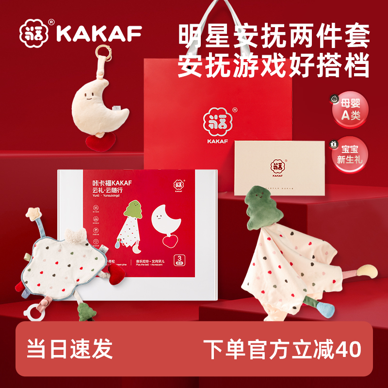 新生安抚随行礼超高性价比