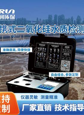 二氧化硅水质分析仪-SP9-D2便携式二氧化硅水质检测仪