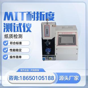 MIT耐折度仪MIT耐折度检测仪MIT耐折度测试仪MIT耐折度测定仪