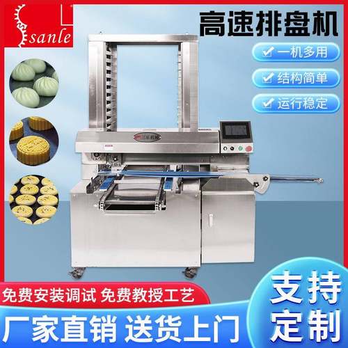 商用食品排盘机多功能包子馒头酥饼排盘机全自动不锈钢高速排饼机