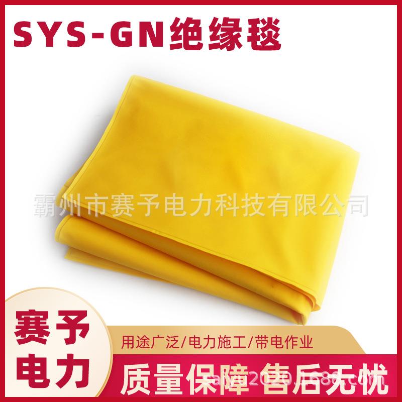 SYS-GN-30KV带电作业树脂包毯高低压遮蔽毯绝缘夹电杆遮蔽毯盖布