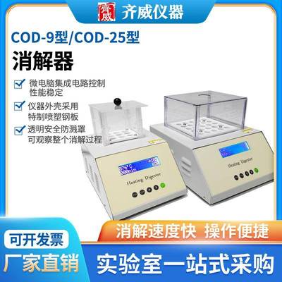 高精度便携式cod检测仪化学需氧量测定仪COD恒温消解器