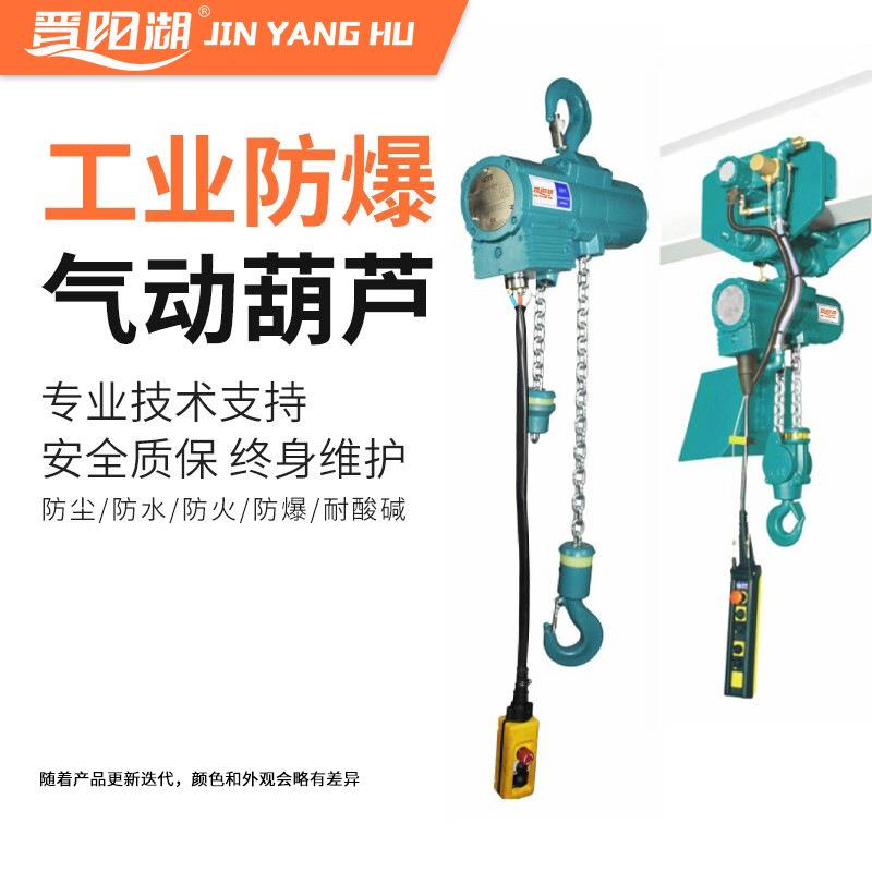 气动葫芦厂家直销煤矿防爆挂钩气动移动式环链起重吊机气动葫芦