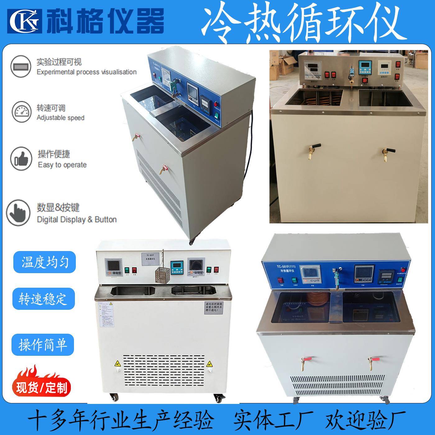 TC-501F冷热循环仪牙科自动冷热循环仪循环水油槽冷热循环槽