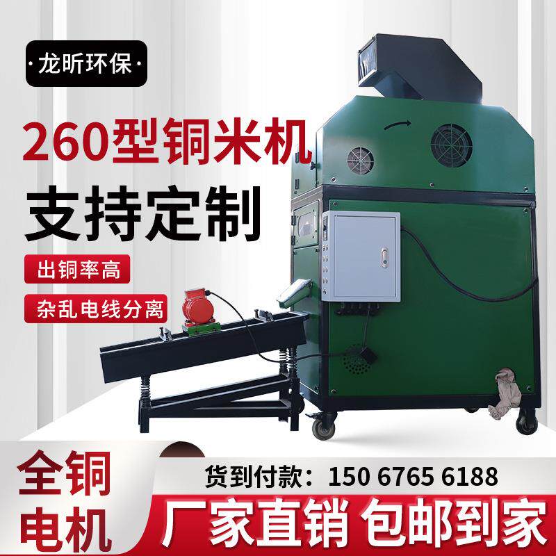 铜米机废铜线小型家用粉碎筛网分离机全自动干式杂线铜铝线粉碎机