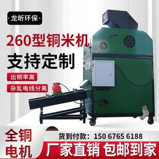 铜米机废铜线小型家用粉碎筛网分离机全自动干式杂线铜铝线粉碎机