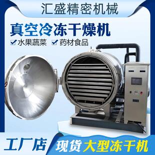 大型真空冷冻干燥机工厂生产榴莲草莓干药材狗粮柠檬片花茶冻干机