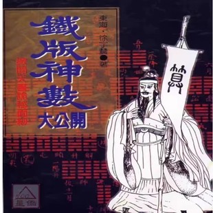 倪海厦天纪推荐书籍铁版神数大公开宋林出版社东海徐宇辳著台湾版