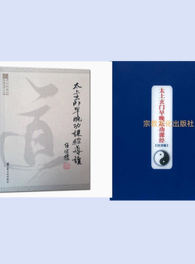 任宗权道长讲道系列之五：太上玄门早晚功课经导读(全真功课注解)