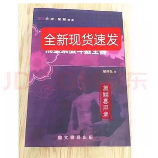 倪海厦老师推荐系列飞星紫薇斗数顾祥弘