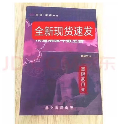 倪海厦老师推荐系列飞星紫薇斗数顾祥弘