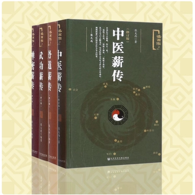 现货 张义尚著作四种套装合售 丹道薪传 中医薪传 禅密薪传 武功薪传 述而作 道家道教 房中术 养生健身气功
