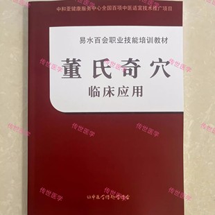 易水医方 刘红云 董氏奇穴临床应用 2025年最新版