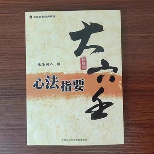 大六壬心法指要 北海闲人 大六壬心法指要全四卷六壬神课起课方法入门壬式详解九大类象书籍