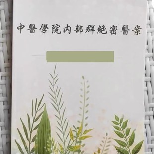 中医学院内部群绝密医案学习经方资料书籍 全书240页 现货包邮