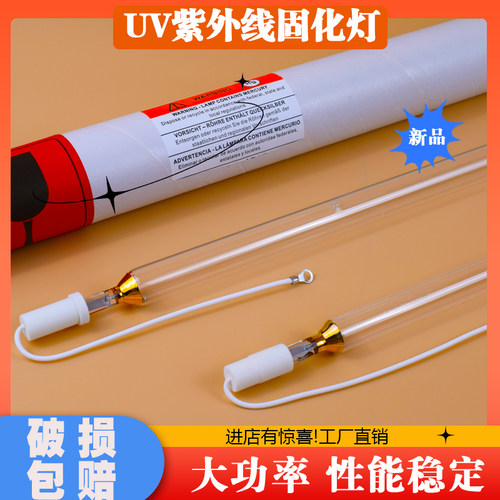 UV紫外线灯管进口光固化印刷木业