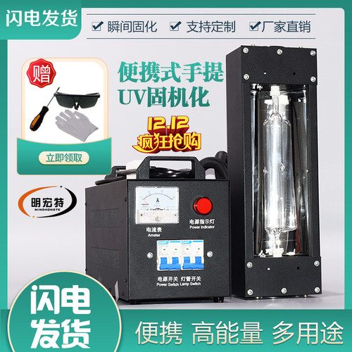 手提式uv机干燥硬化光油涂料紫外