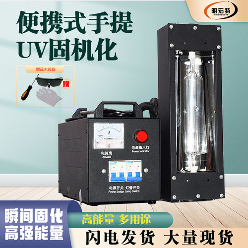 紫外线手提式UV固化机UV灯管厂家