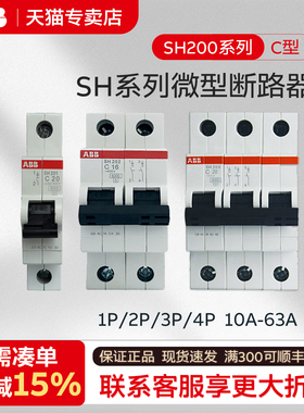 ABB微型断路器SH200系列家用小型1P/2P/4P/20A/63A不带漏电保护