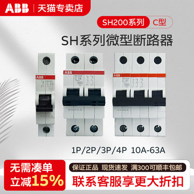 ABB微型断路器家用不带漏电