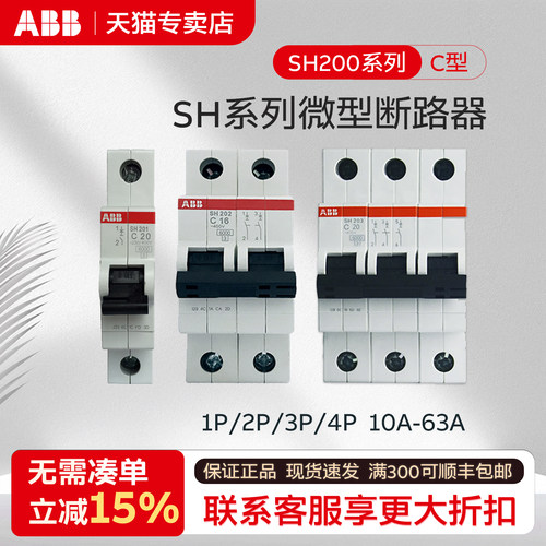 ABB微型断路器家用不带漏电