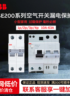 ABB微型断路器SE200L系列家用小型1P/2P/4P/20A/63A不带漏电保护