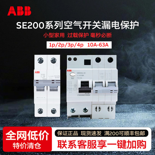 ABB微型断路器家用不带漏电