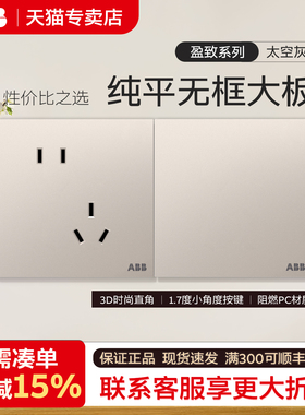 ABB 盈致金色开关插座单开双控五孔16A三孔86型家用面板