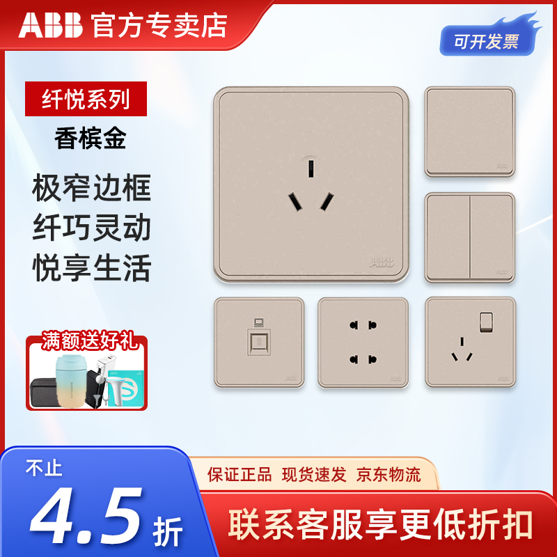 ABB纤悦金色开关面板五孔单双控