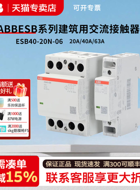 ABB建筑用接触器ESB系列 ESB40ESB40-20N-06 线圈230V