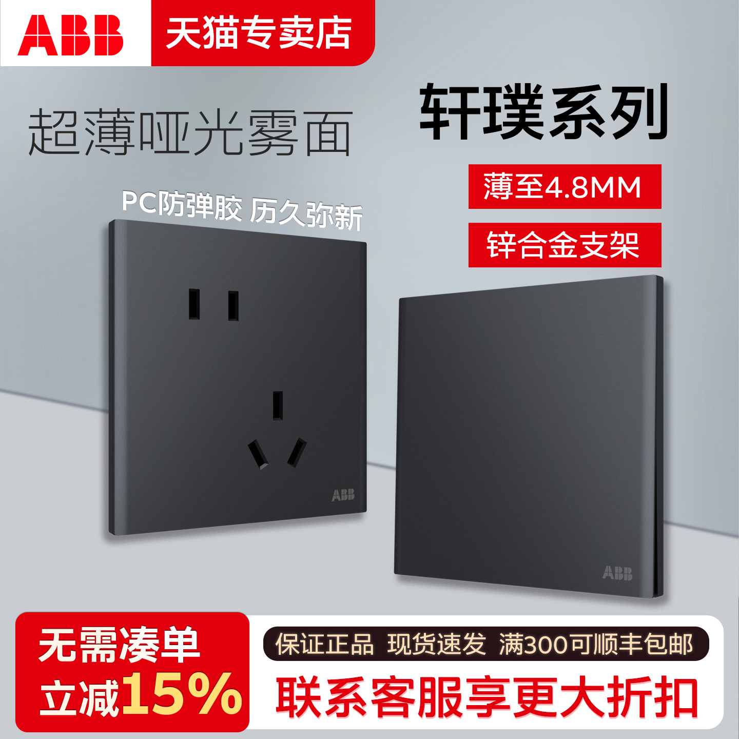 ABB轩璞系列高端超薄月岩灰