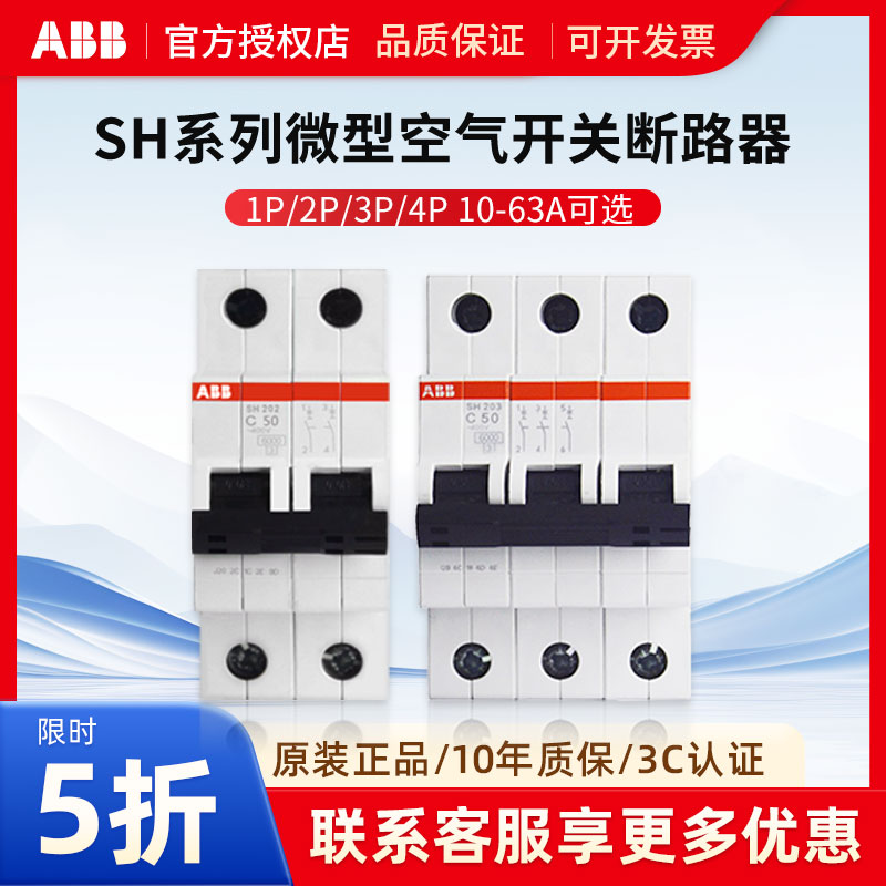 ABB空气开关断路器家用不带漏电