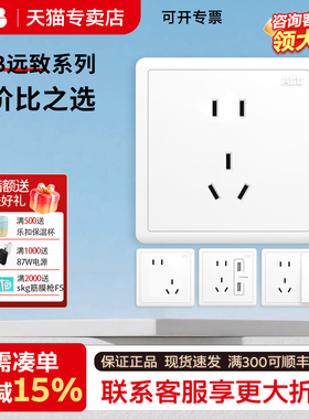 abb开关插座远致86型一开三开五孔带usb家用暗装复古带开关面板