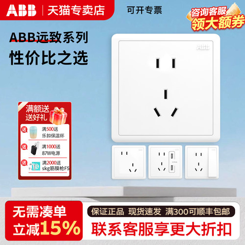 abb开关插座远致三开家用暗装