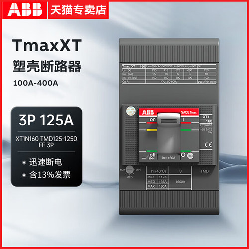 ABB塑壳断路器Tmax系列